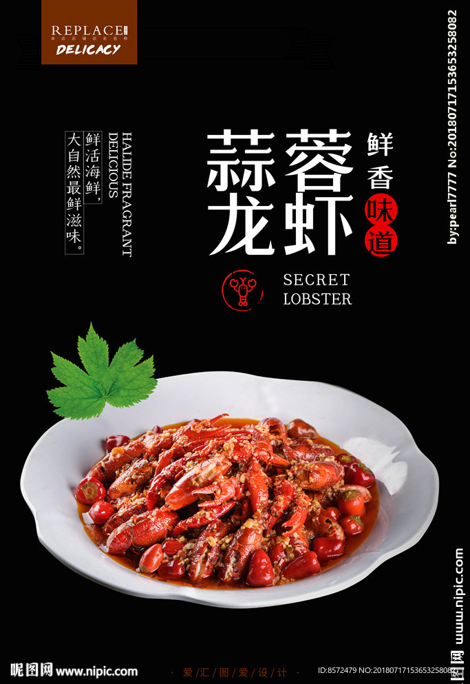 蒜蓉龙虾