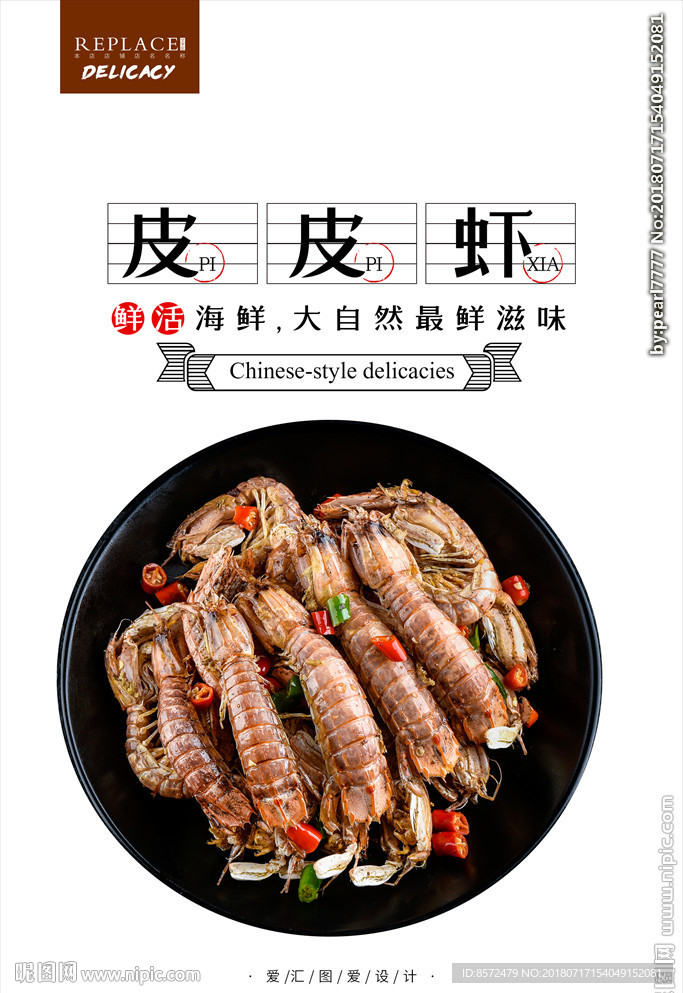 皮皮虾