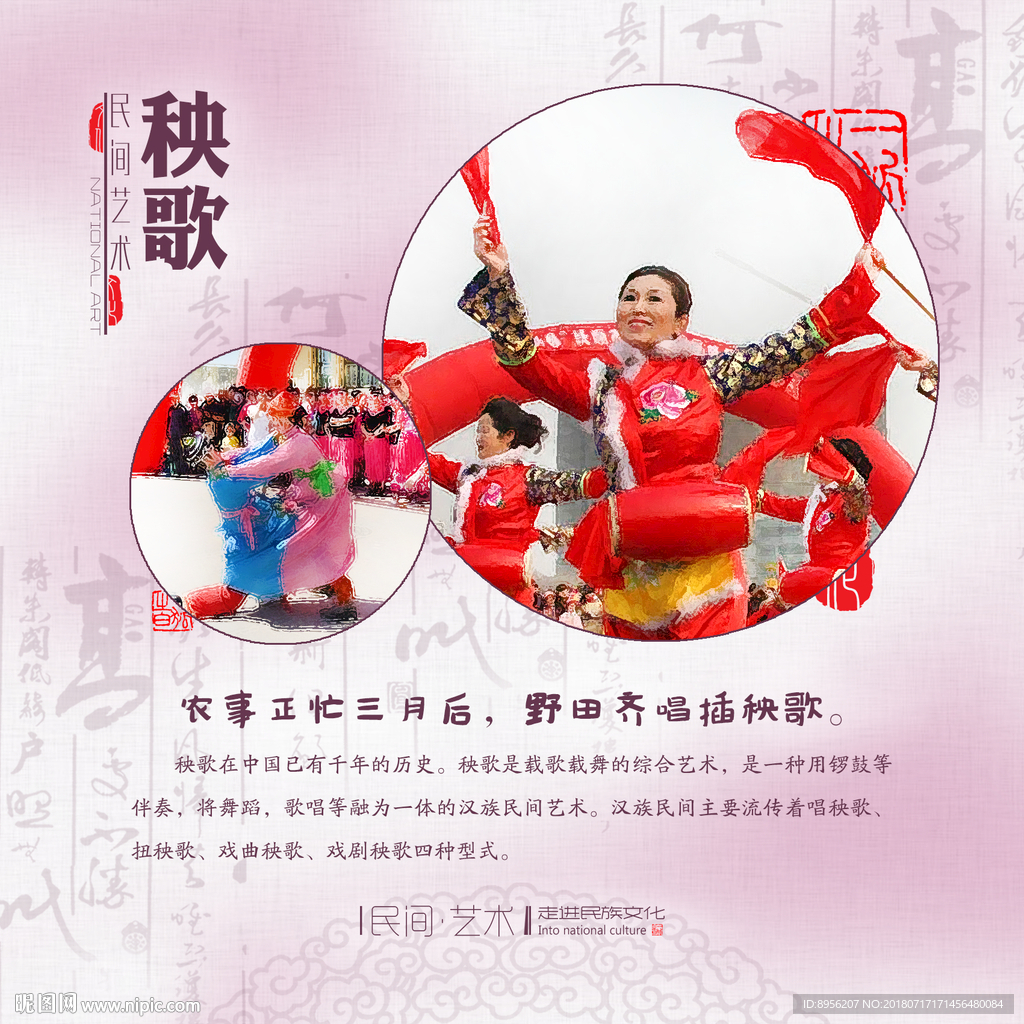 国粹  艺术  民族   民俗