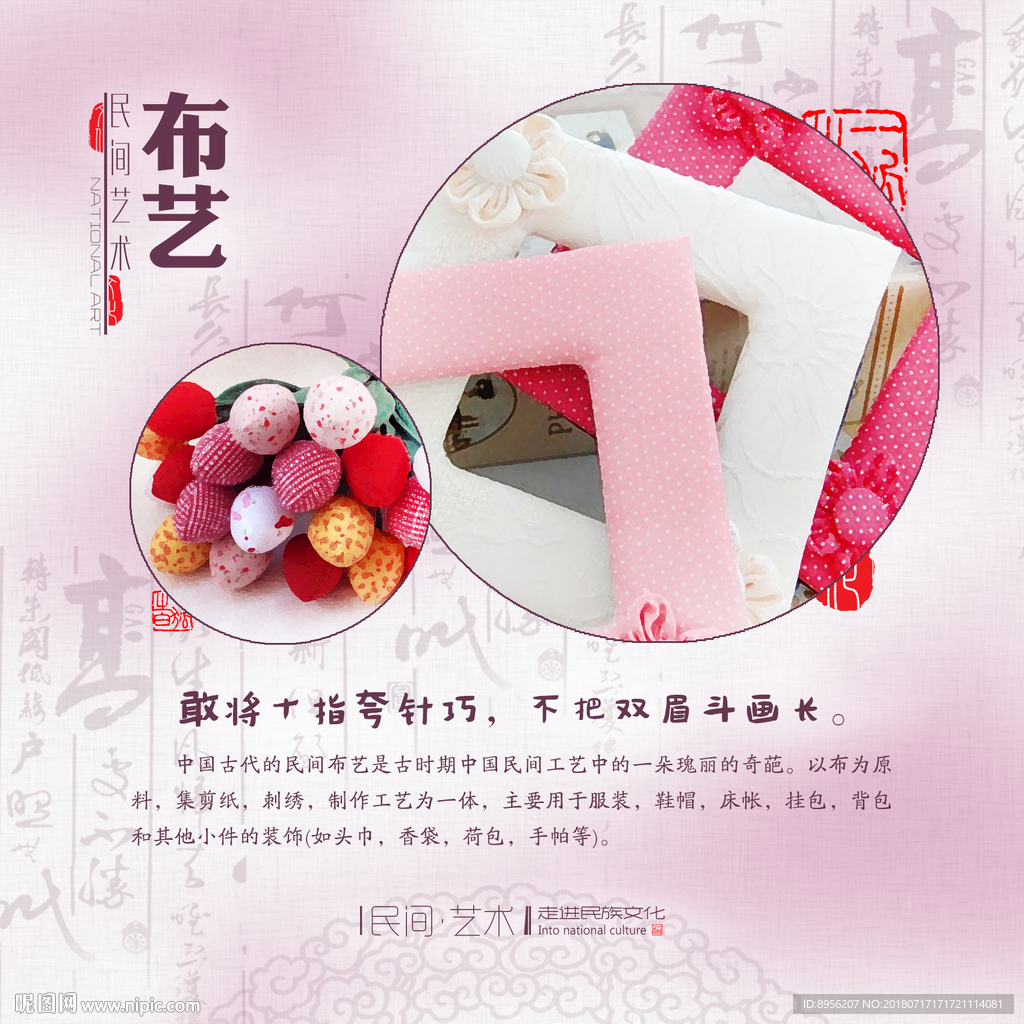 国粹  艺术   民俗  民族