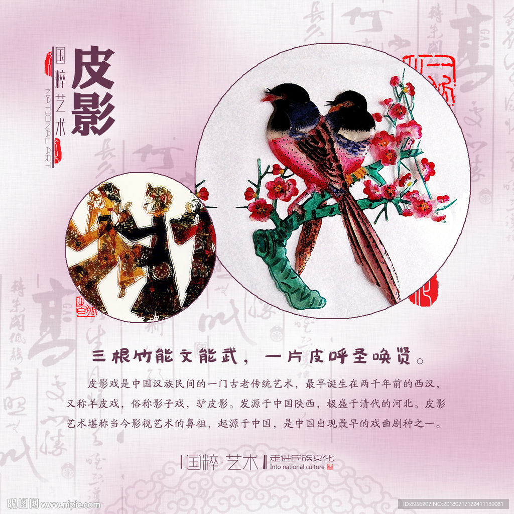 国粹  艺术  民族  校园