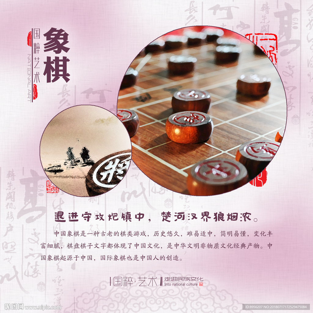 国粹  艺术  民族  校园