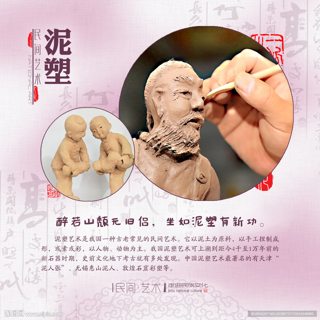 国粹  艺术  民族 校园