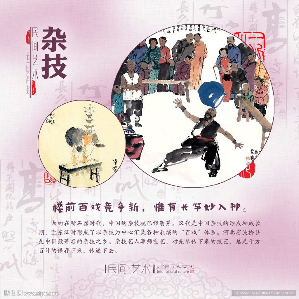 国粹  艺术  民族 校园