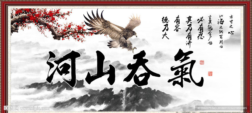 气吞山河