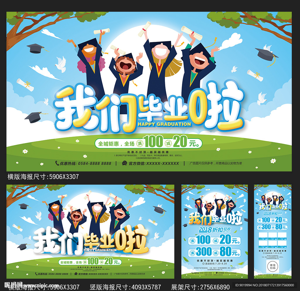 毕业