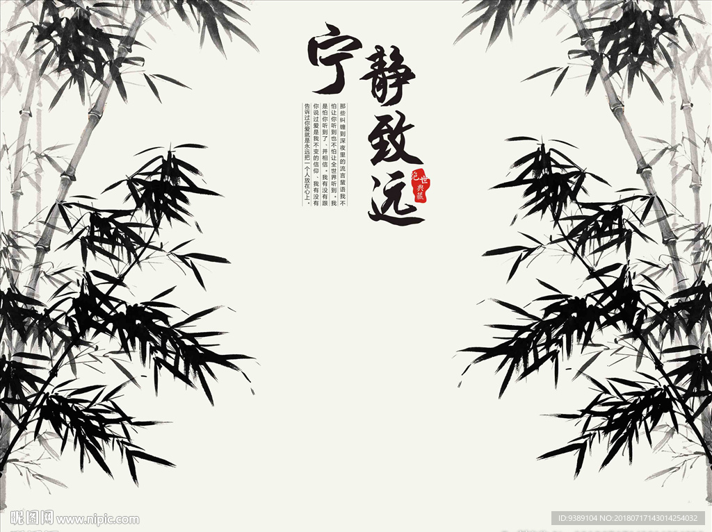 竹报平安