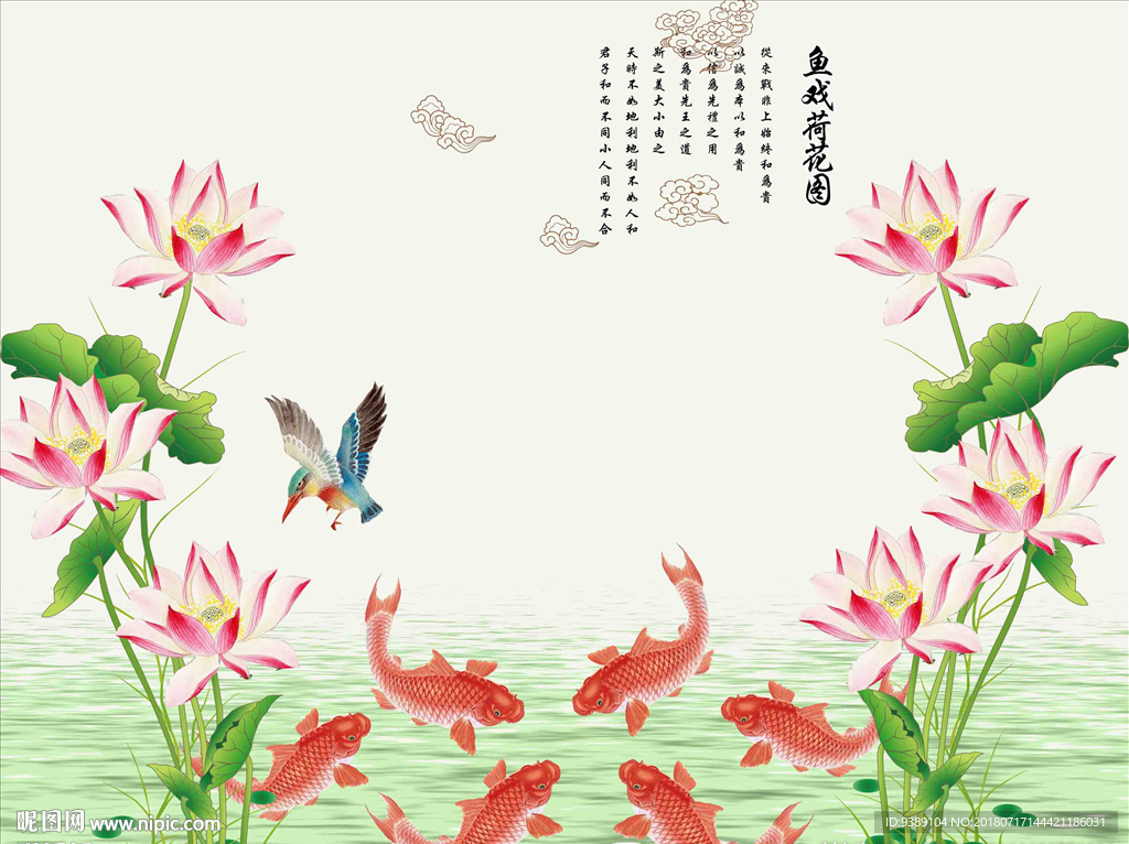 荷花九鱼图