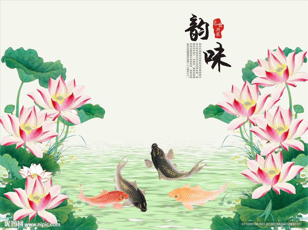 荷花九鱼图