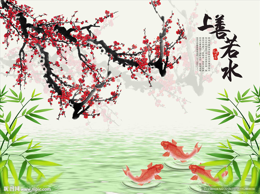 梅花九鱼图
