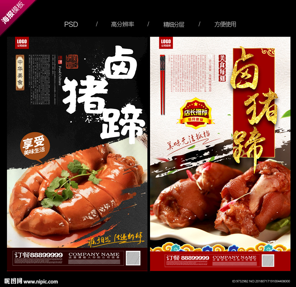 卤猪蹄