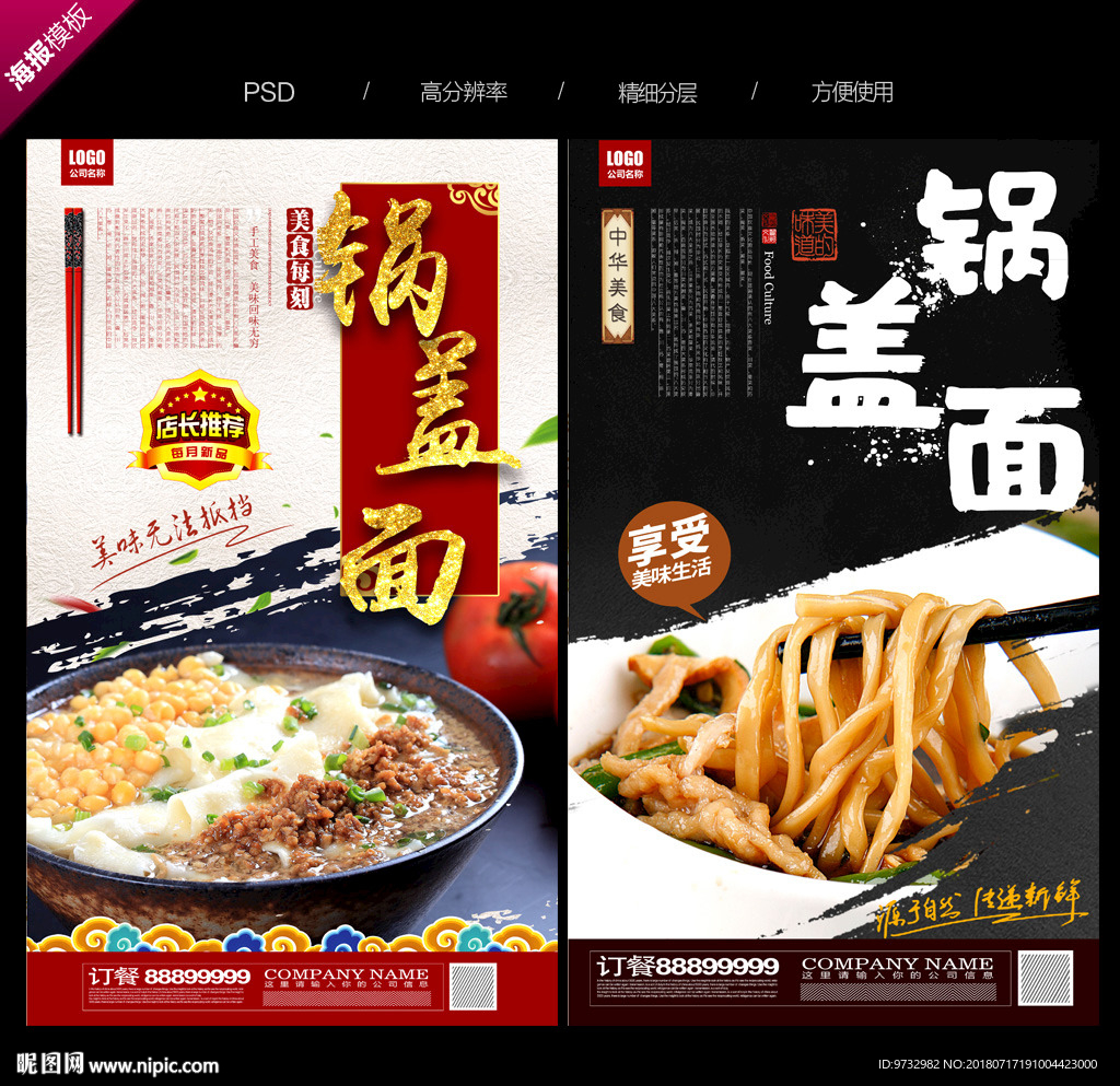锅盖面
