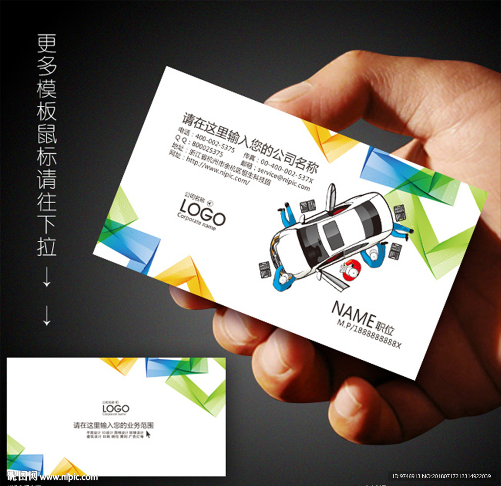 汽修名片