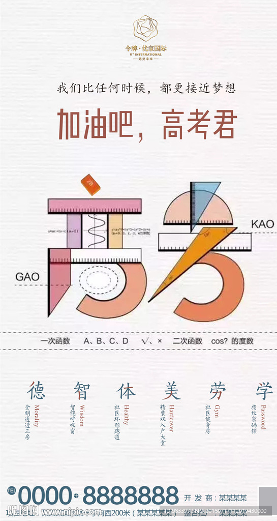 地产高考