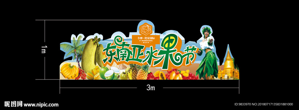 水果节活动门头