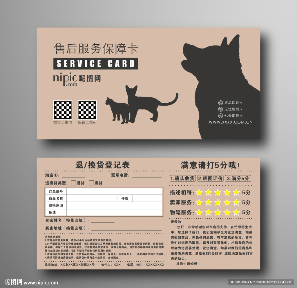 创意简约卡通网购淘宝售后服务卡