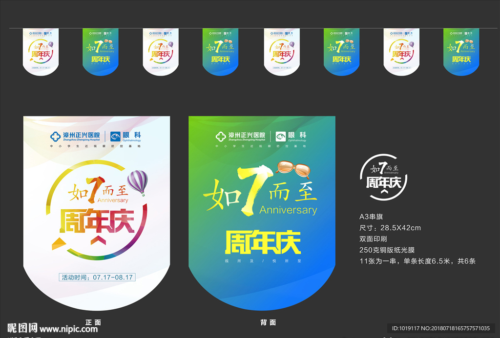 周年庆吊旗
