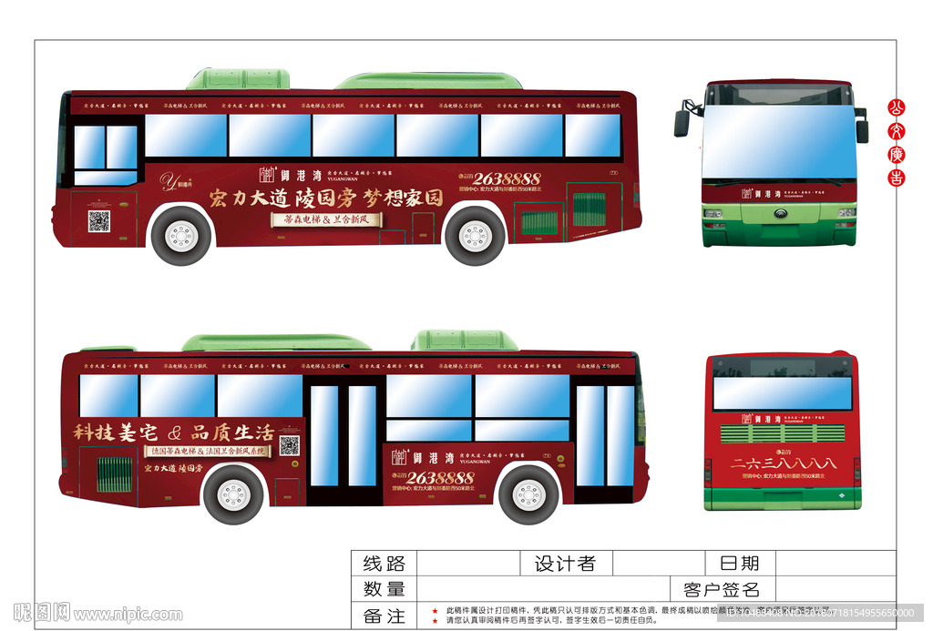 车体广告 公交车 车体 广告