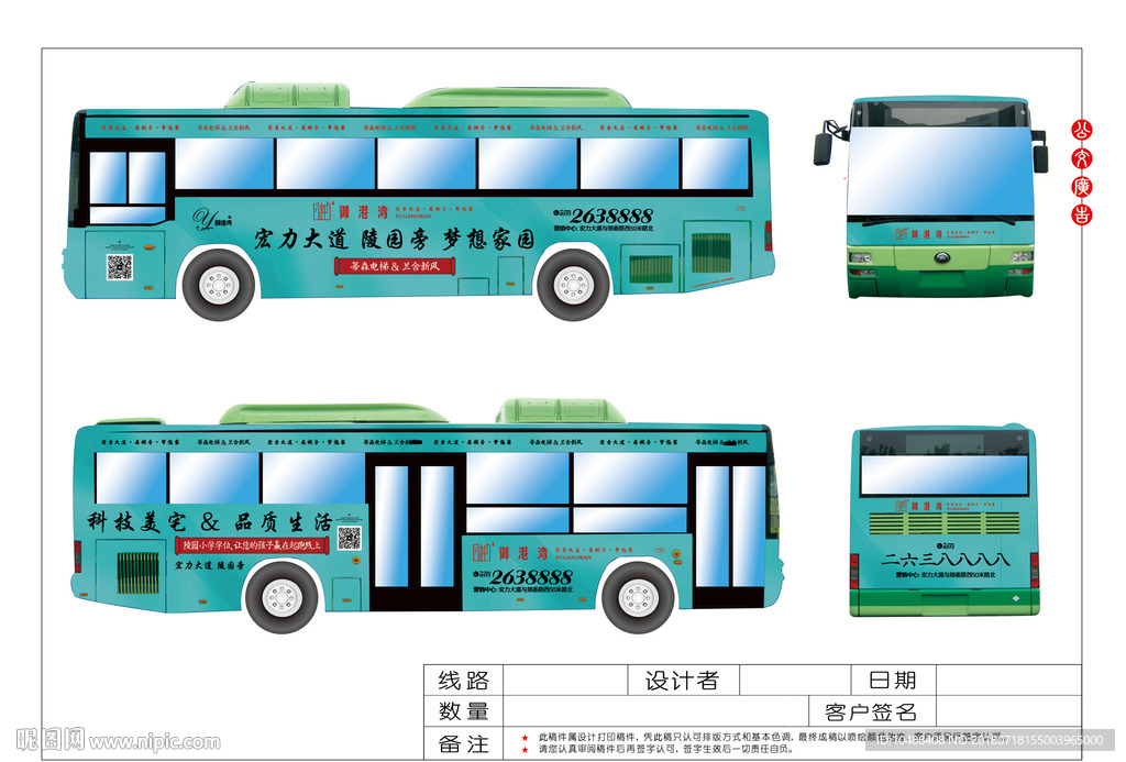 车体广告 公交车 车体 广告