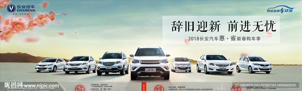 辞旧迎新 前进无忧-海报