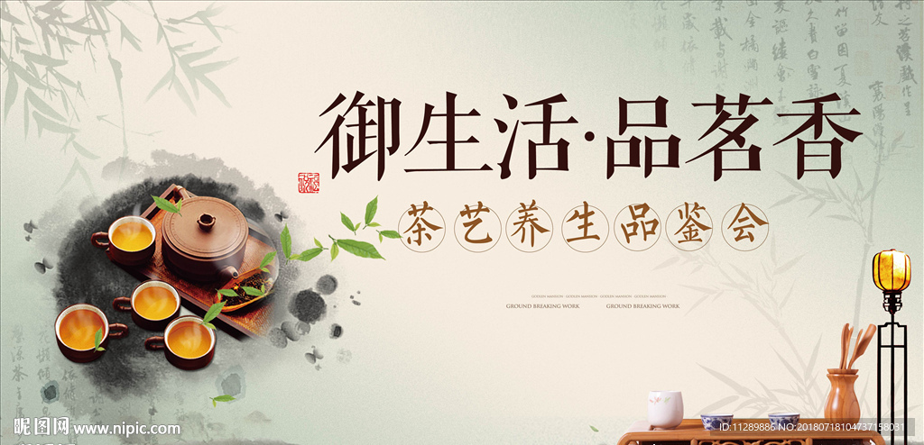 地产品茶活动