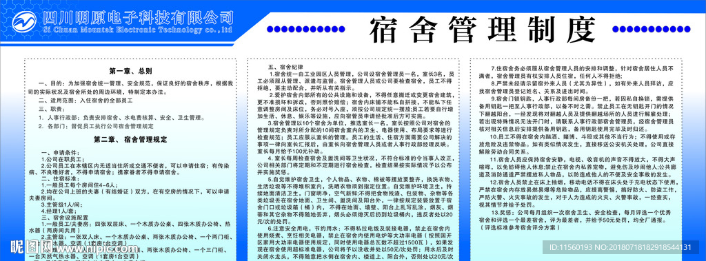 管理制度