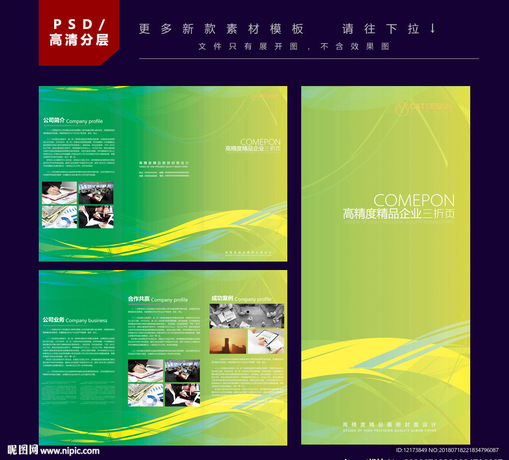 绿色 三折页