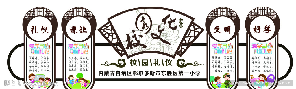 学校文化墙