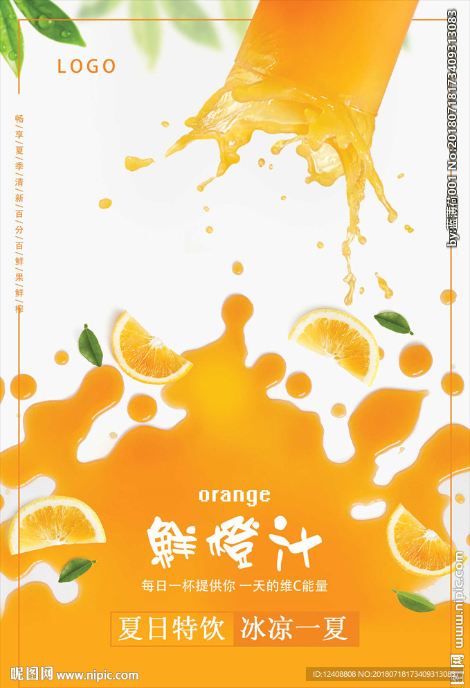 橙汁海报