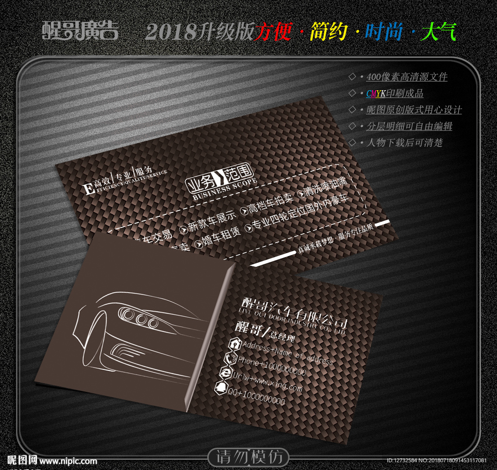 汽车名片