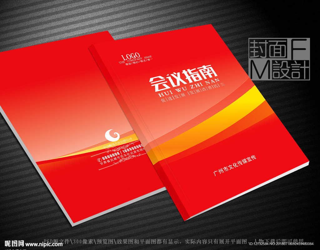 会议指南