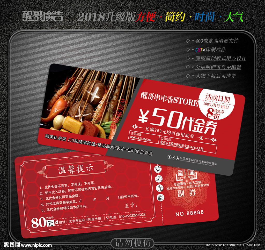 串串香代金券