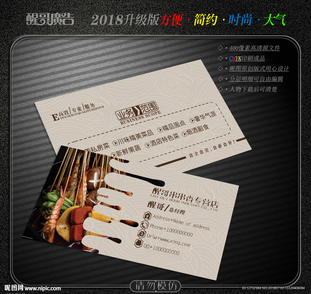串串香名片