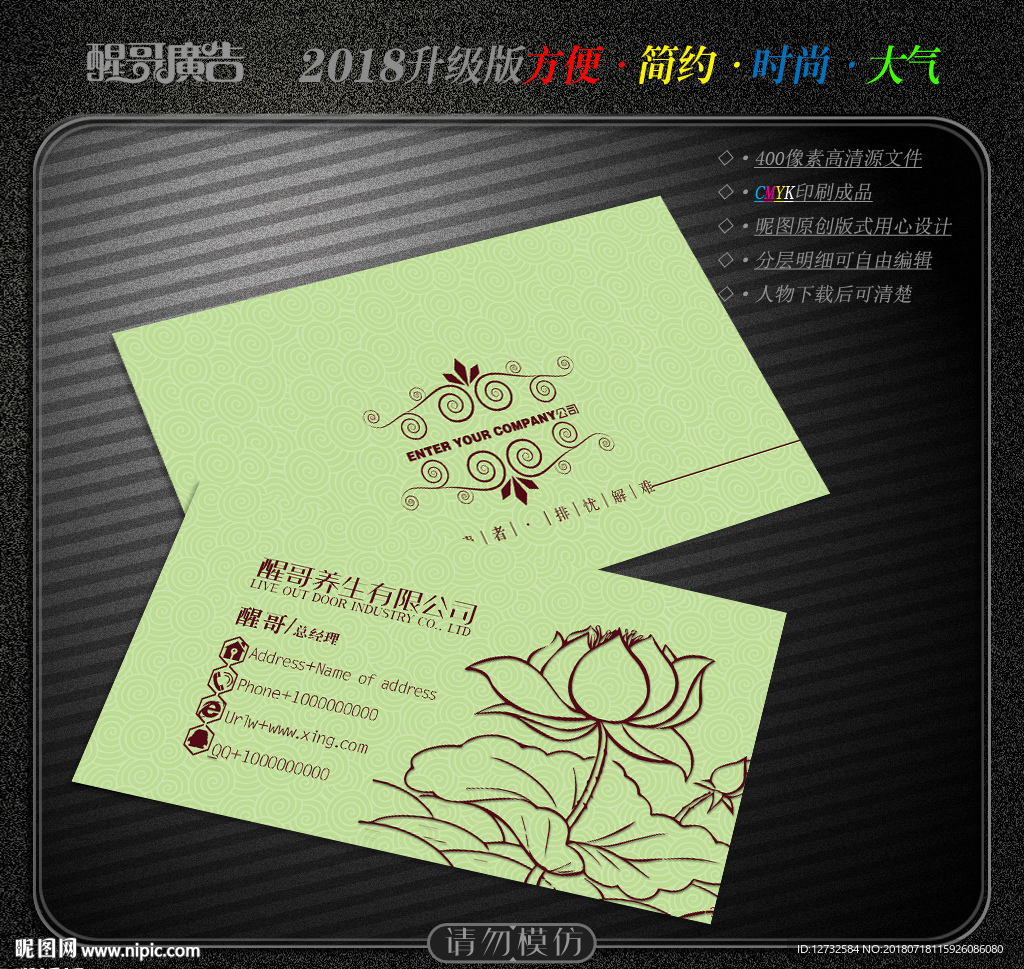 养生名片