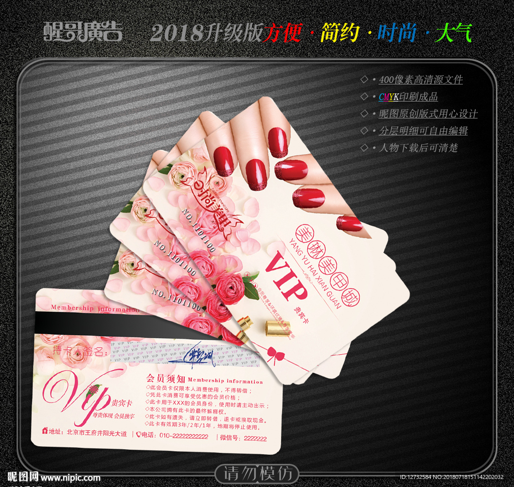 美甲会员卡