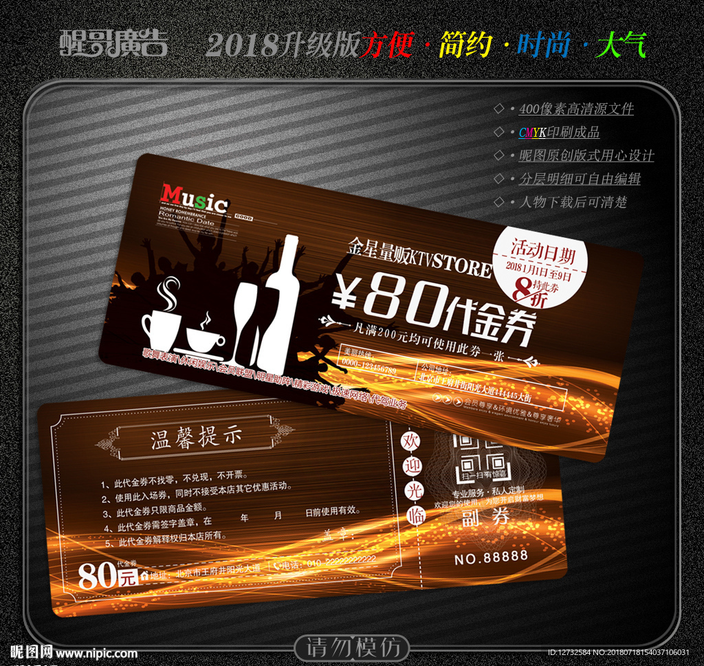 酒吧代金券