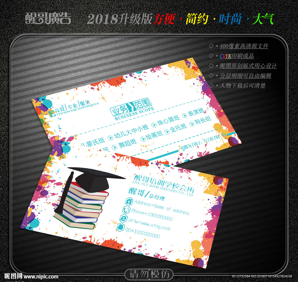 培训学校名片