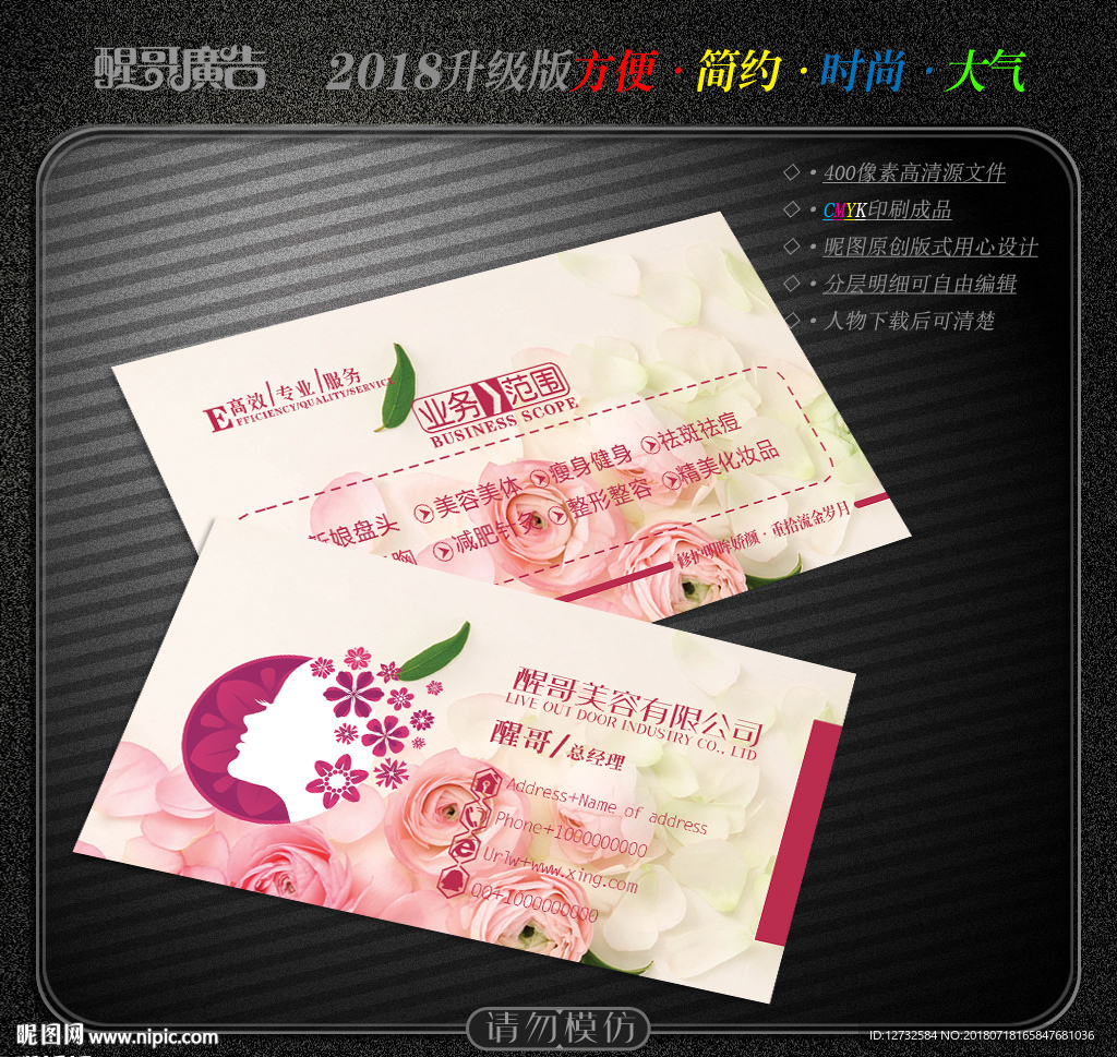 美容名片