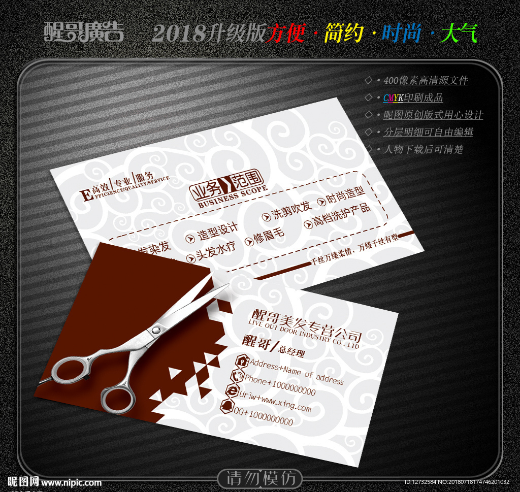 美发名片