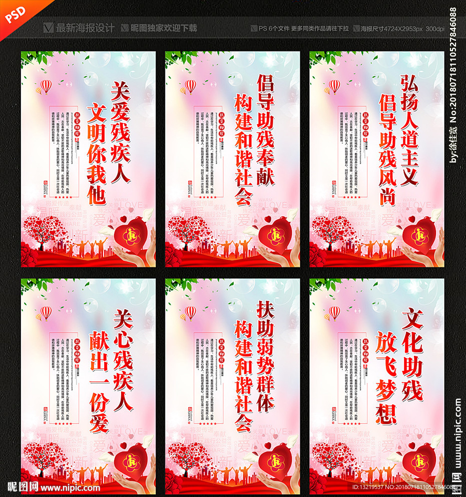 助残