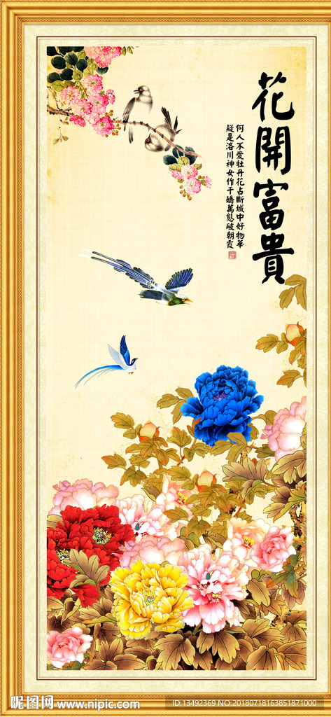 富贵花开