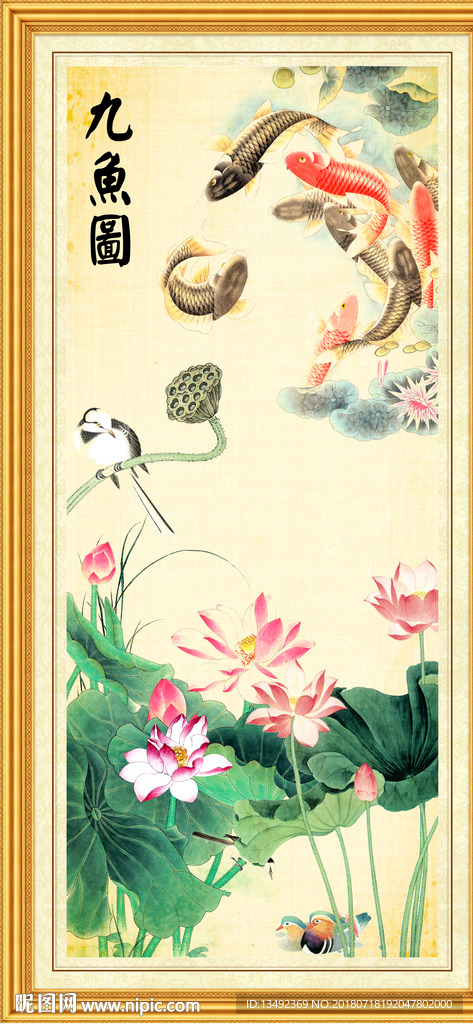 荷花九鱼图