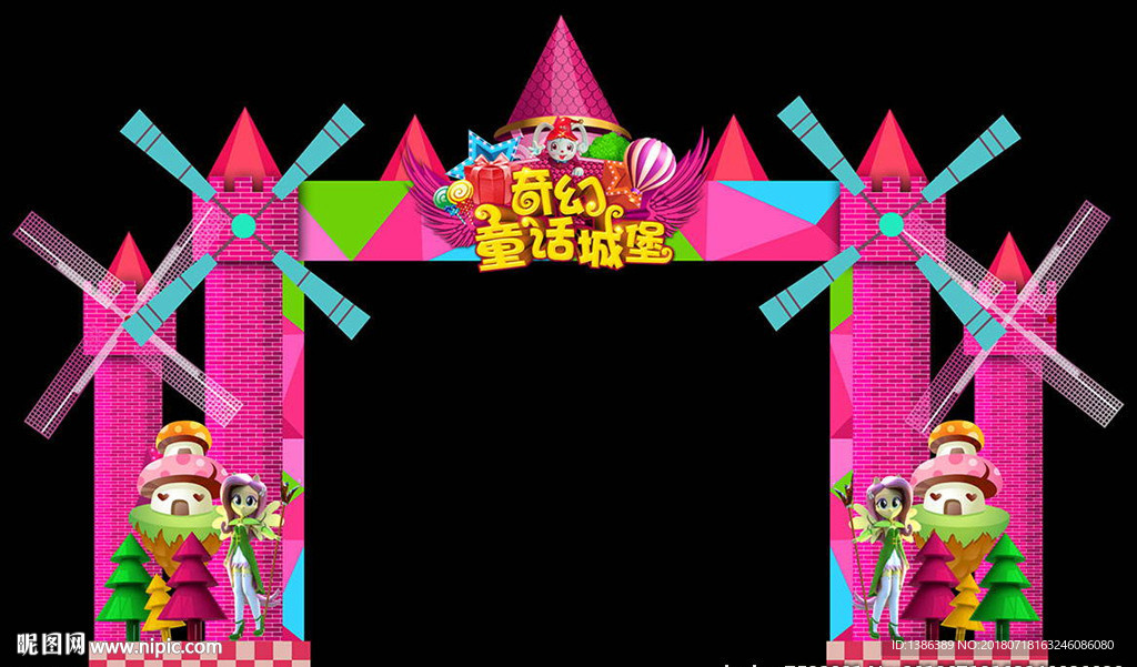 风车城堡门头