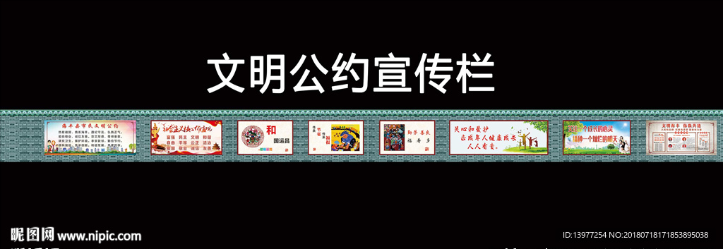 文明公约和善行义举榜