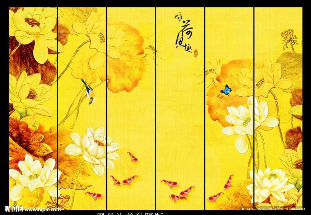 荷花屏风