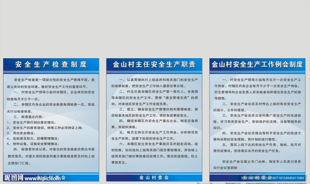 安全检查制度