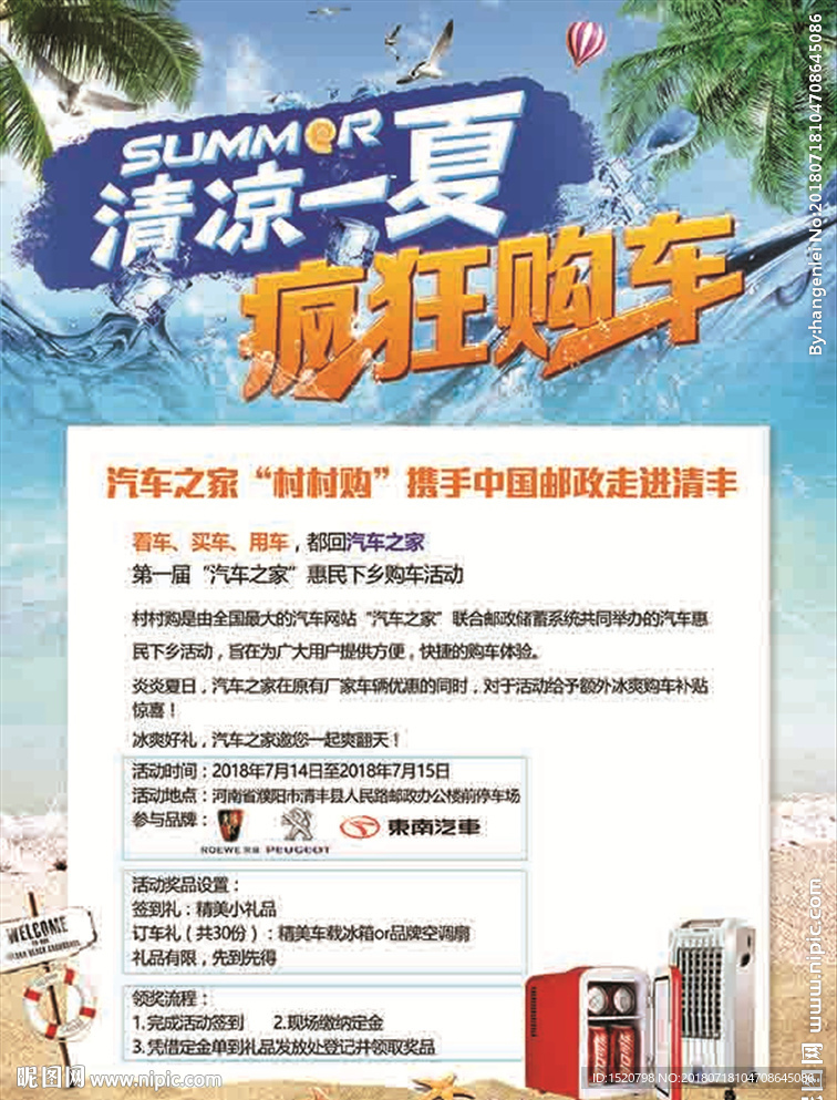汽车之家村村购DM单B面