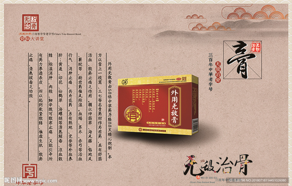 外用无敌药膏包装