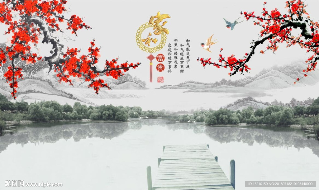 家和富贵梅花图