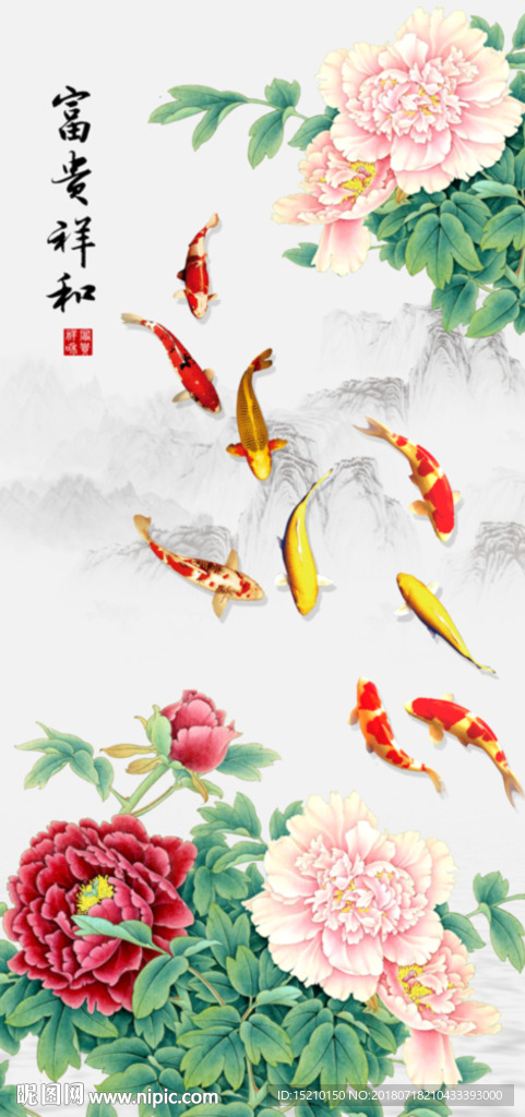 富贵祥和牡丹九鱼图